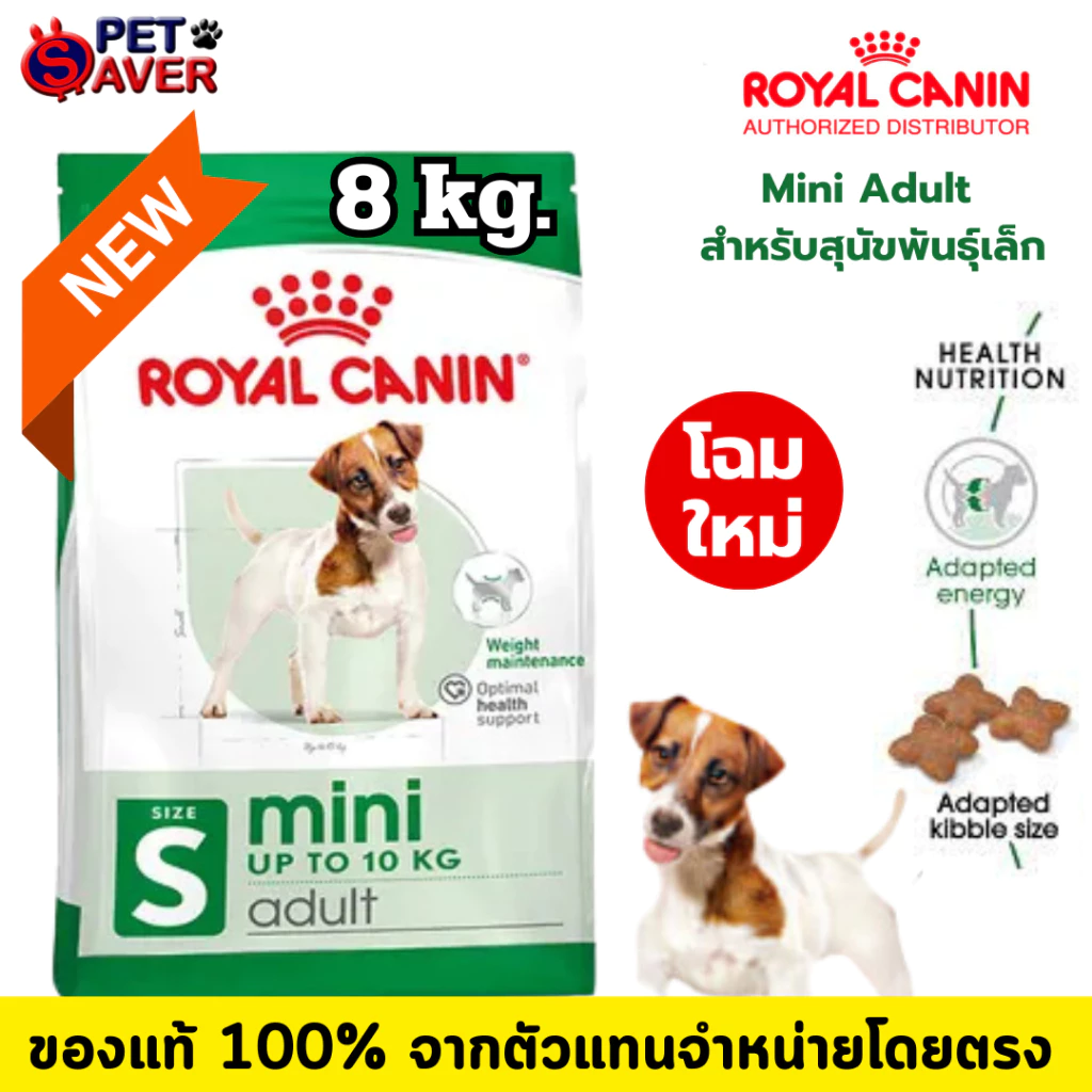 Royal Canin Mini Adult 8kg สูตร หมาโต พันธุ์เล็ก 8 kg