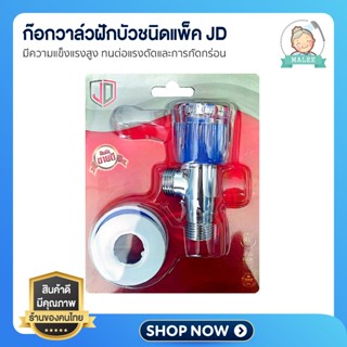 [ ส่งไว จากไทย ] ก๊อกฝักบัว วาล์วเปิด-ปิดน้ำสำหรับฝักบัว แบบ…