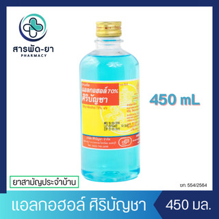 [1 ขวด] Alcohol Siribuncha แอลกอฮอล์ ศิริบัญชา 450 มล.