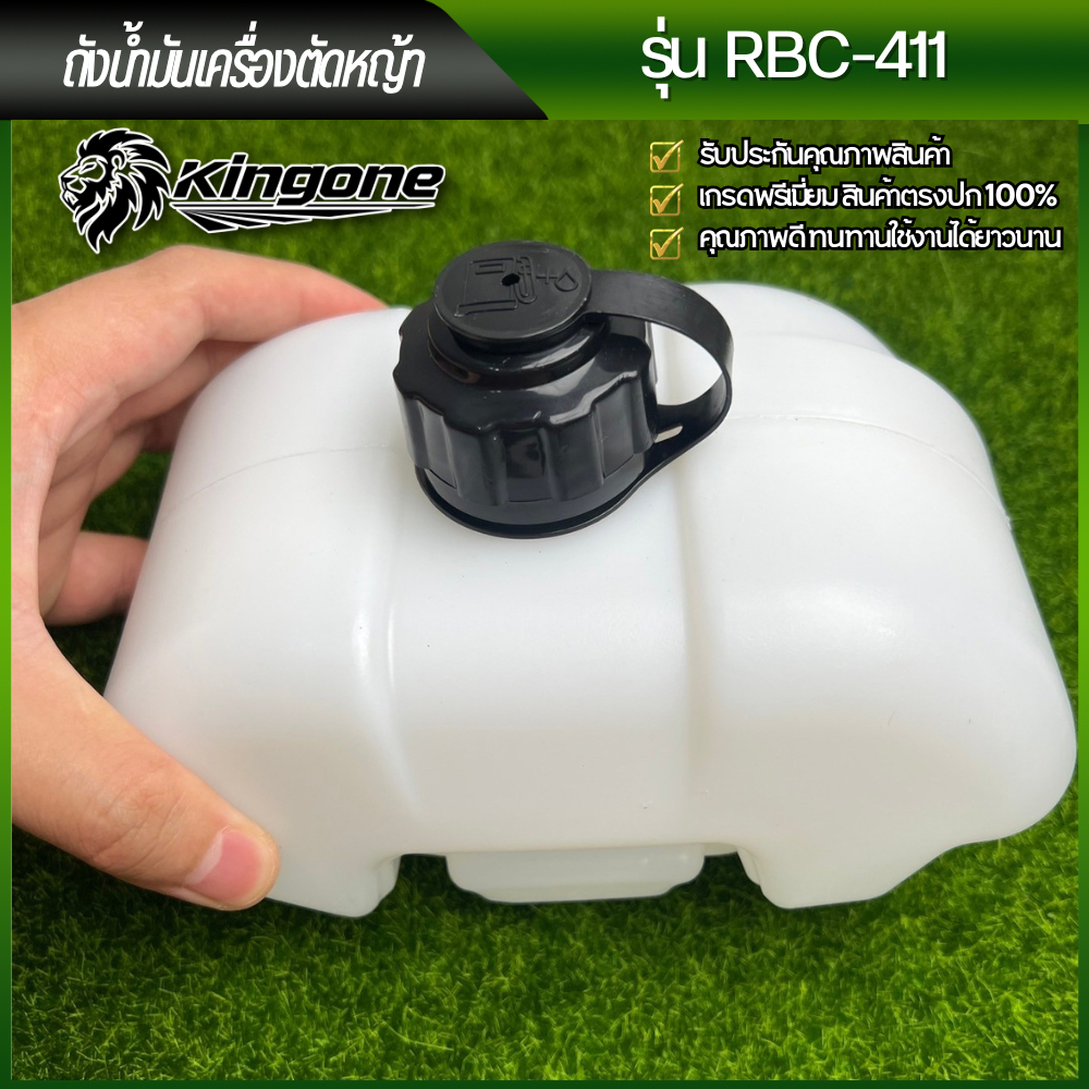 ถังน้ำมัน เครื่องตัดหญ้า ถังน้ำมัน RBC411
