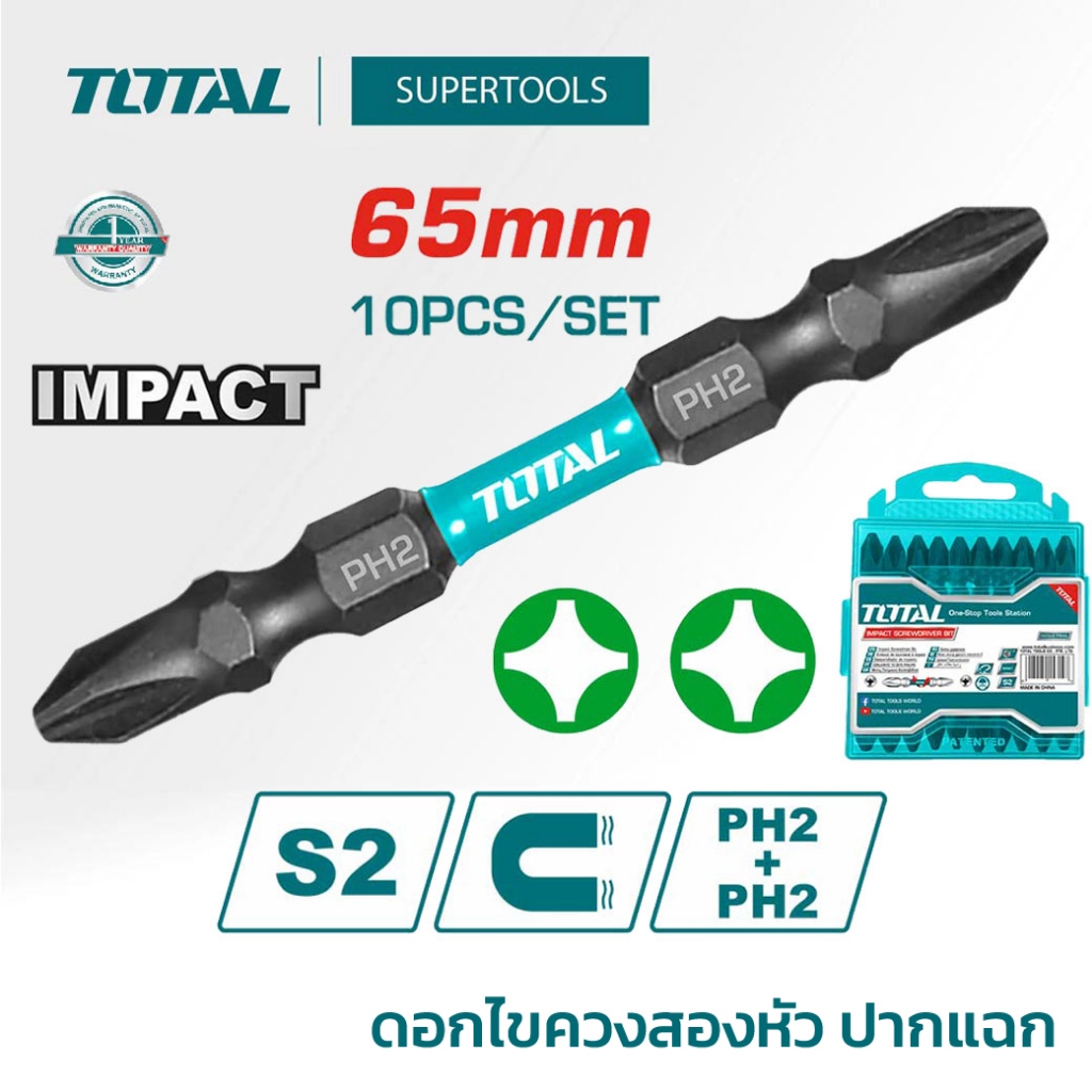 TOTAL ดอกไขควงลม 2 หัว ปากแฉก รุ่น TACIM16PH233 Supertools