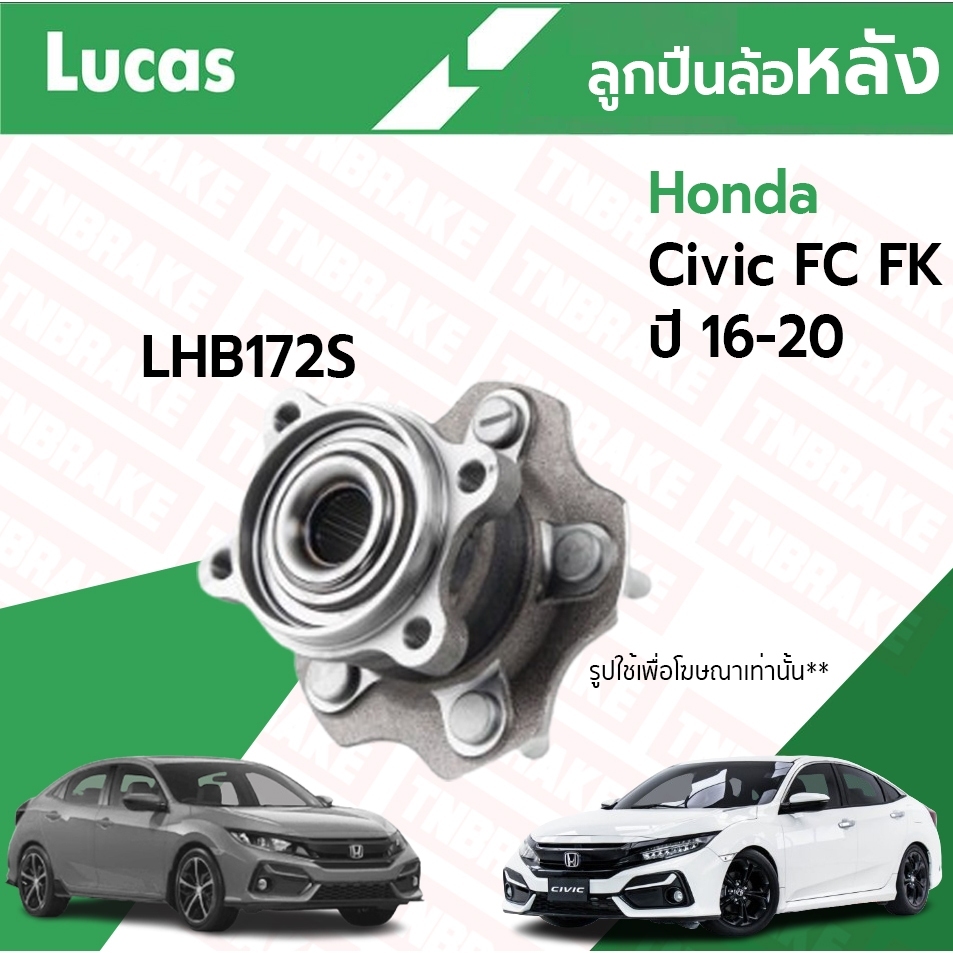 Lucas ลูกปืนล้อหลัง Honda Civic FC FK ปี 16-20 ฮอนด้า ซีวิค เอฟเค เอฟซี ดุมล้อพร้อมลูกปืน LHB172S