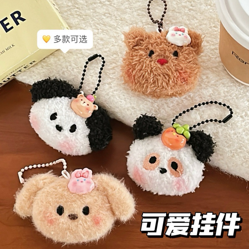 พร้อมส่ง🐶 พวงกุญแจน้องหมา น่ารัก ห้อยกระเป๋า สินค้าของขวัญ ขนนุ่มนิ่ม