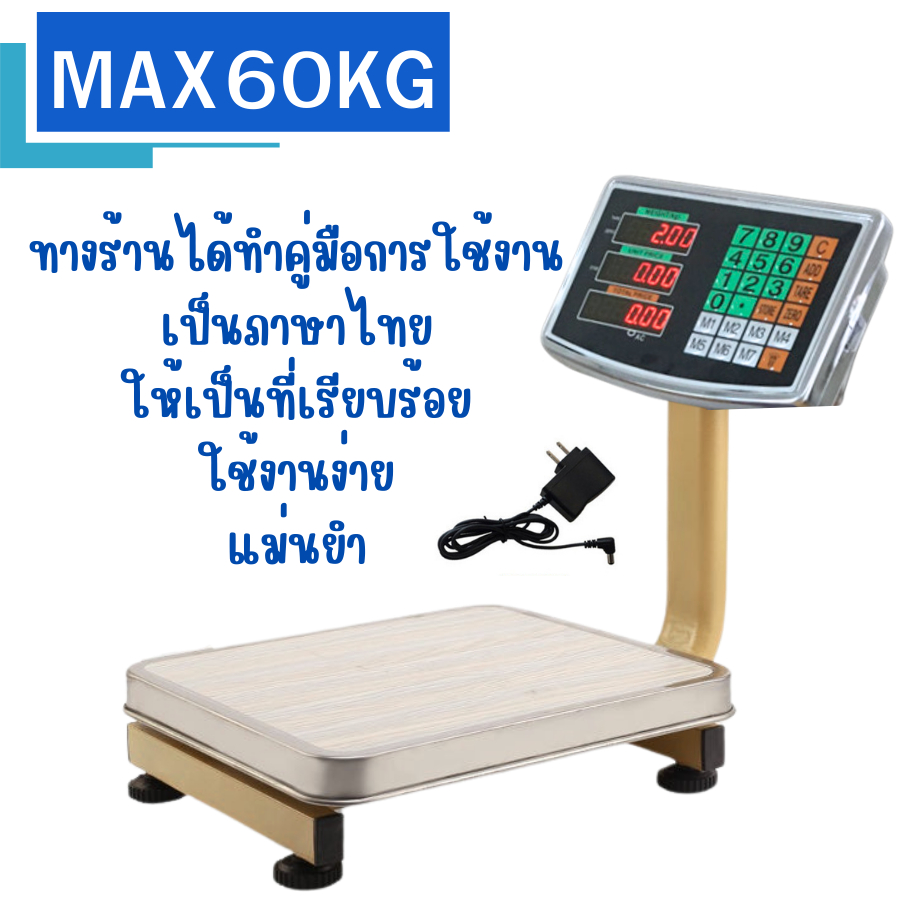 ตราชั่งดิจิตอล สามารถชั่งได้สุงสุด 60กก สามารถเลี่ยนเป็นคำนวนราคาได้ พร้อมส่ง
