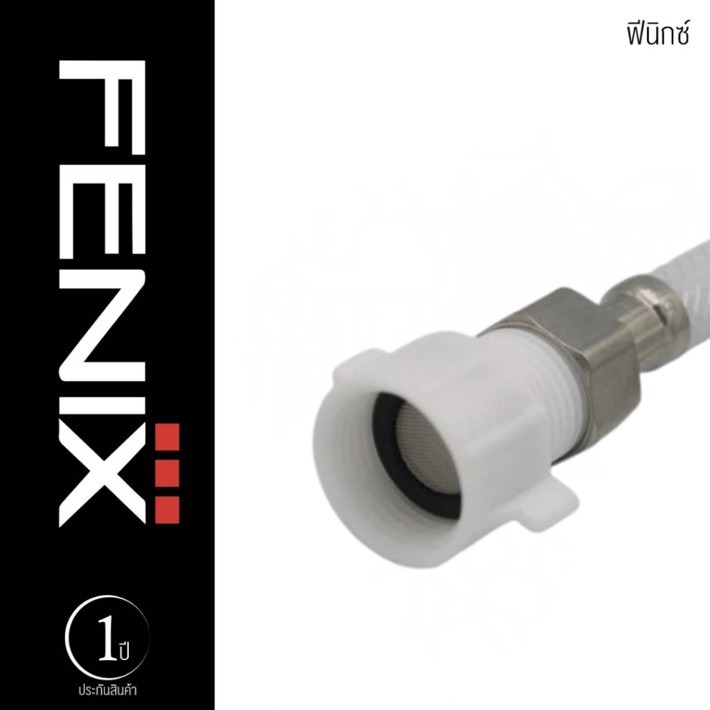 FENIX อะแดปเตอร์ 5/8" to 1/2" แปลงเกลียวชักโครก รุ่น ATS-26