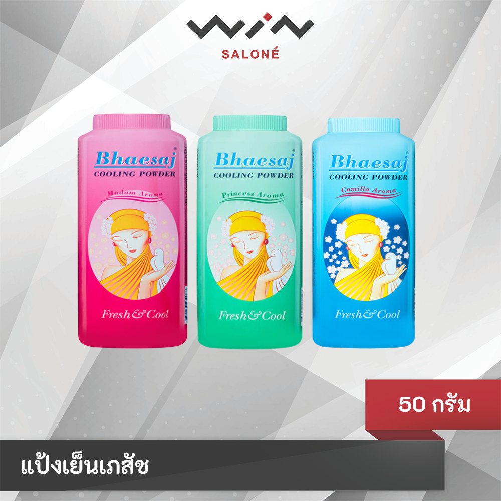 เภสัช แป้งเย็น มีให้เลือก 3 กลิ่น ขนาด 50 กรัม หอม บรรเทาผดผื่นคัน