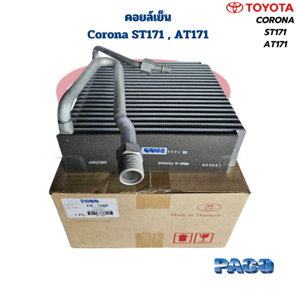 คอยล์เย็น ตู้แอร์ Corona ST171 AT171 (Paco) คอยเย็น ST171 AT171 คอล์ยเย็น โคโรน่า ST171