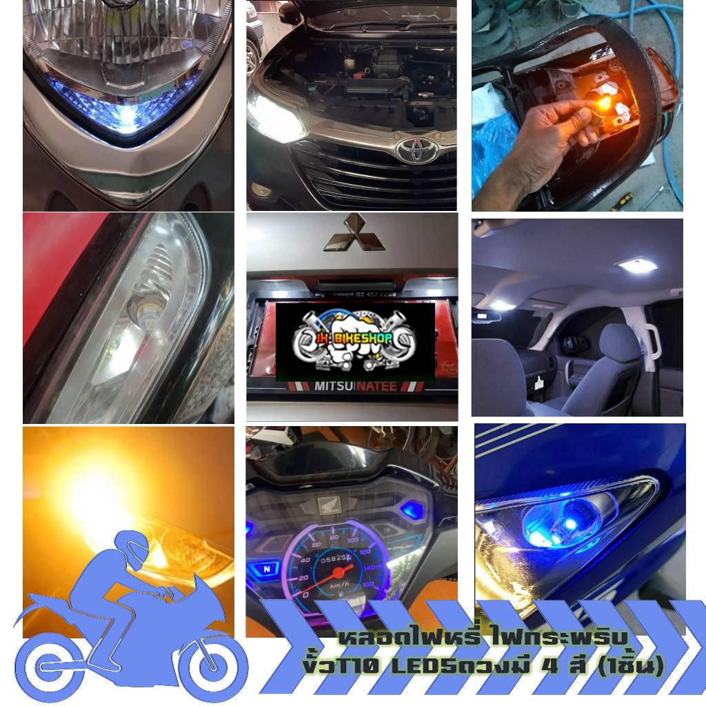 หลอดไฟหรี่ ไฟเลี้ยว กระพริบ ขั้วT10 LED5ดวง สำหรับรถมอเตอร์ไซค์ รถยนต์ ไฟพระพริบ 5smd (1หลอด) - รูปที่ 6