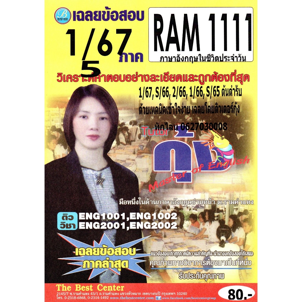 ข้อสอบ RAM1111 ภาษาอังกฤษในชีวิตประจำวัน 1/67
