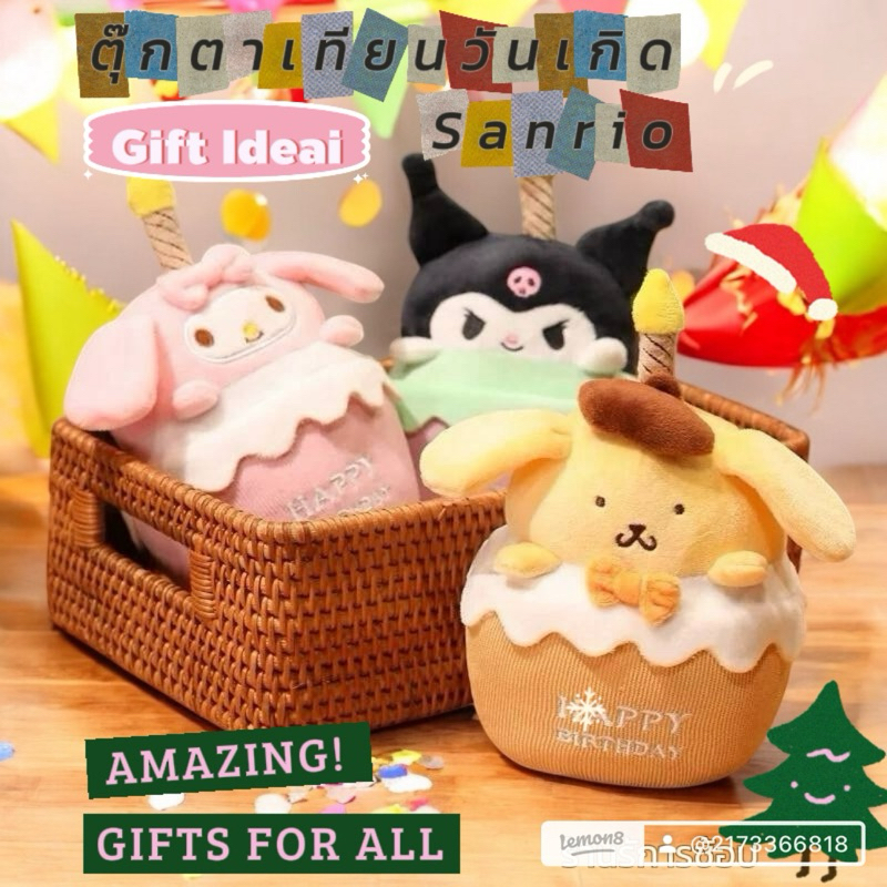 พร้อมส่ง!ตุ๊กตาเทียนวันเกิด Sanrio เซอร์ไพรส์แค่สัมผัสเบาๆ จะมีเสียงเพลง Happy Birthdayและเปลวเทียนติดขึ้น น่ารักมี 4แบบ