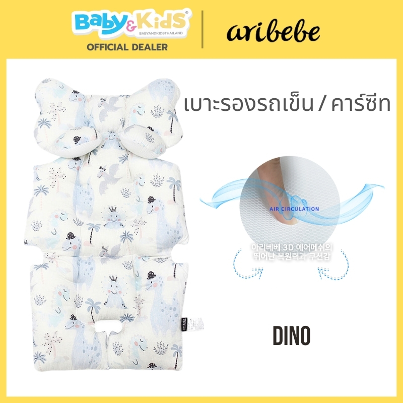 🎈 เบาะรองเกาหลี หนานุ่มเย็นสบาย🎈 ARIBEBE เบาะรองรถเข็น คาร์ซีท ผ้า MicroModal จากประเทศเกาหลี