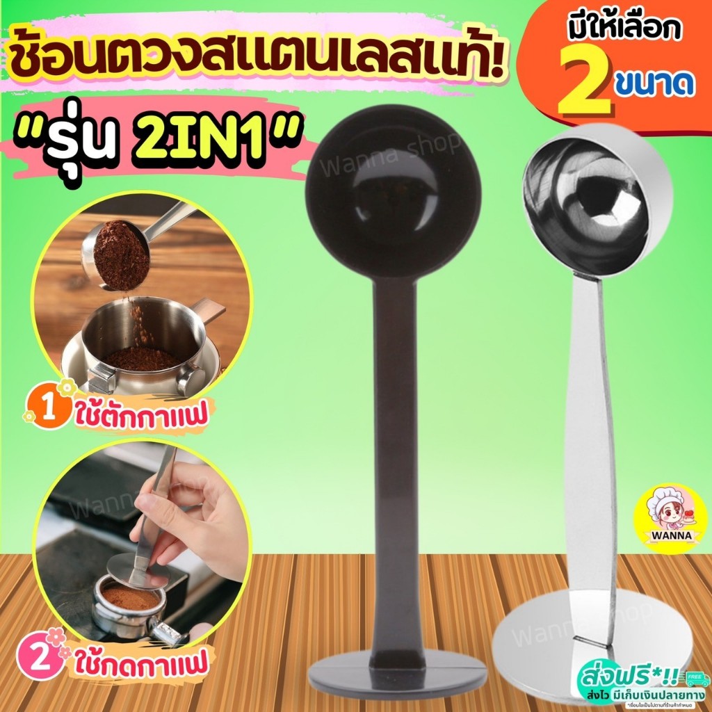 🔥ส่งฟรี🔥 ช้อนตวง 2IN1(ตวง/กดกาแฟได้ในตัว) Winner  ตวงกาแฟ ช้อนตวงกาแฟ ถ้วยตวง ช้อนตักกาแฟ ช้อนตวงสแต
