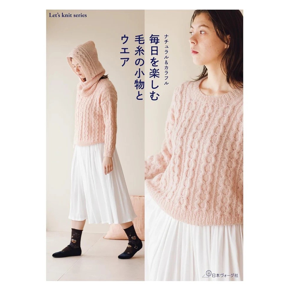 หนังสือญี่ปุ่น Enjoy Everyday Accessories and Wear แบบถักโครเชต์และนิตติ้งเสื้อ และของใช้ 9784529064255