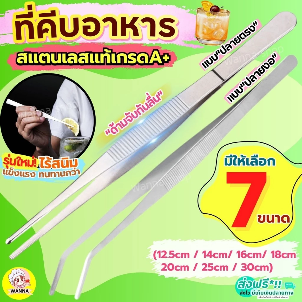 🔥ส่งฟรี🔥 ที่คีบอาหาร สแตนเลสแท้ Winner (2แบบ7ขนาด) ที่คีบเนื้อเกาหลี ที่คีบ แหนบคีบอาหาร ที่คีบเนื้อ ที่คีบเนื้อย่าง