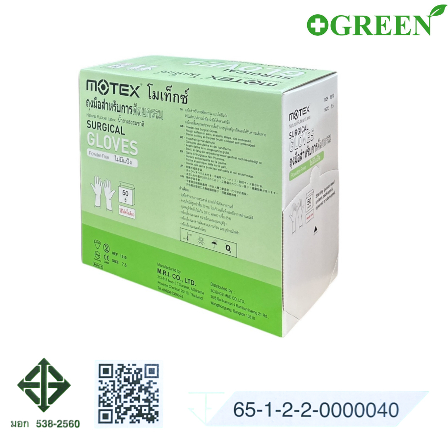 ถุงมือสเตอร์ไรด์ ไม่มีแป้ง สำหรับ ผ่าตัด ศัลยกรรม ยี่ห้อ MOTEX