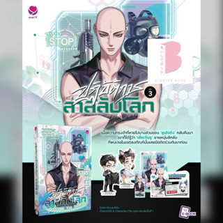 [พร้อมส่ง] ปฏิบัติการล่าสลับโลก เล่ม 1-5 (6 เล่มจบ)