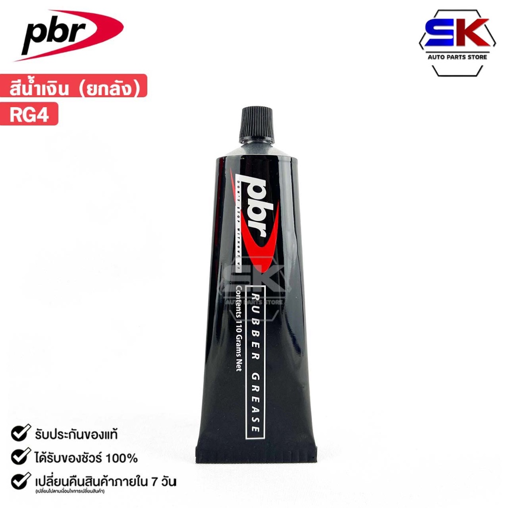 จารบีทาลูกยางเบรค ( 1 หลอด ) SEIKEN PBR กันเสียงดัง ลดการเสียดสี