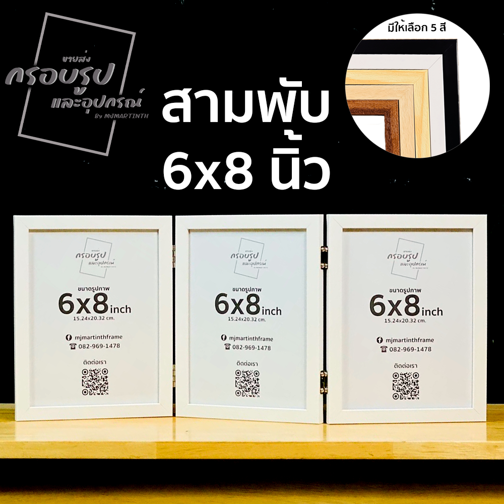 กรอบรูปมินิมอล กรอบรูปสามพับ ขนาด 6x8 นิ้ว •MJMARTINTH FRAME•MINIMAL TRIPLE PHOTO FRAME