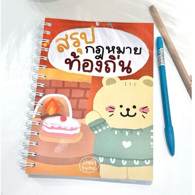 สรุปกฎหมายท้องถิ่น (พิมพ์สีทั้งเล่ม)