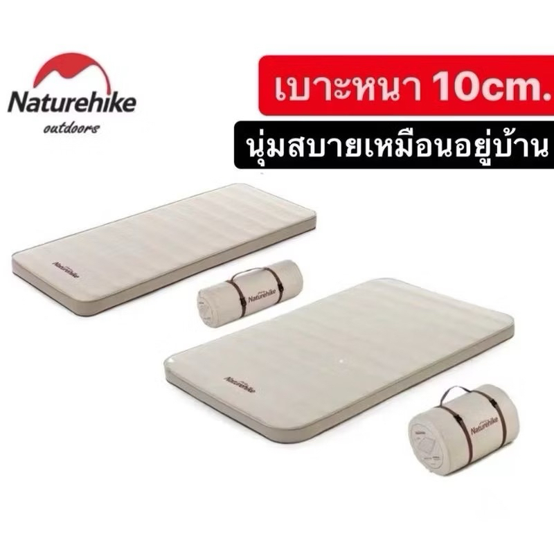 พร้อมส่ง ที่นอนNaturehike หนา 10cm พองลมอัตโนมัติ มีแบบเดี่ยว/คู่ นอนสบาย
