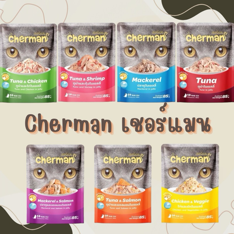 (ยกโหล) อาหารเปียกแมวเชอร์แมน Cherman สุขภาพดี ขนาด85กรัมx12ซอง