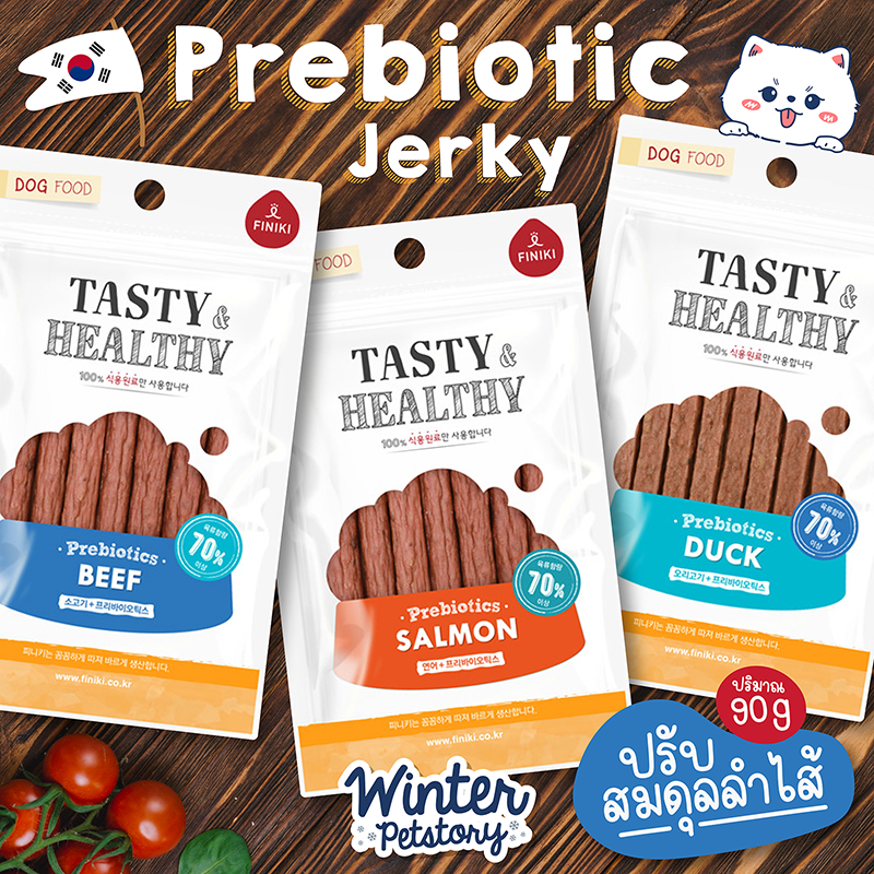 Finiki Prebiotic Jerky เจอร์กี้แบบแท่ง ผสมพรีไบโอติก (ขนมสุนัข🐶)