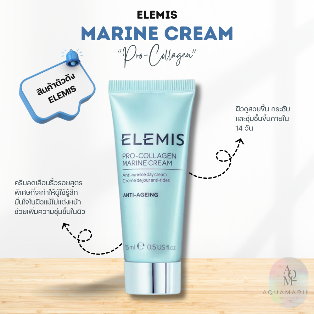 Elemis Pro college marine cream 15 ml ของแท้100% จากช็อป Elemis (พร้อมส่ง)
