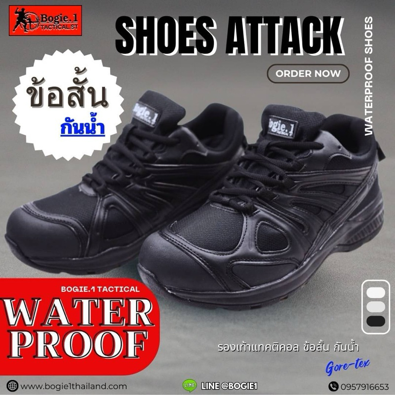 รองเท้า SHOES  ATTACK  WATERPROOF  >> (ข้อสั้นกันน้ำ)