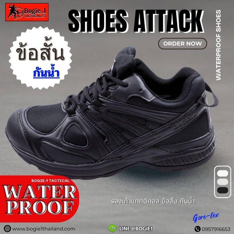 รองเท้า SHOES  ATTACK  WATERPROOF  >> (ข้อสั้นกันน้ำ)