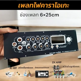 เพลทไฟ คาราโอเกะZK AMP