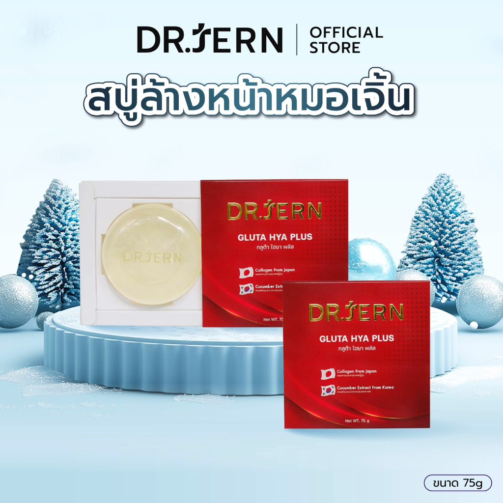 ส่งฟรี โปร 1 แถม 1 สบู่กลูต้า ผิวขาวใส แบรนด์หมอเจิ้น