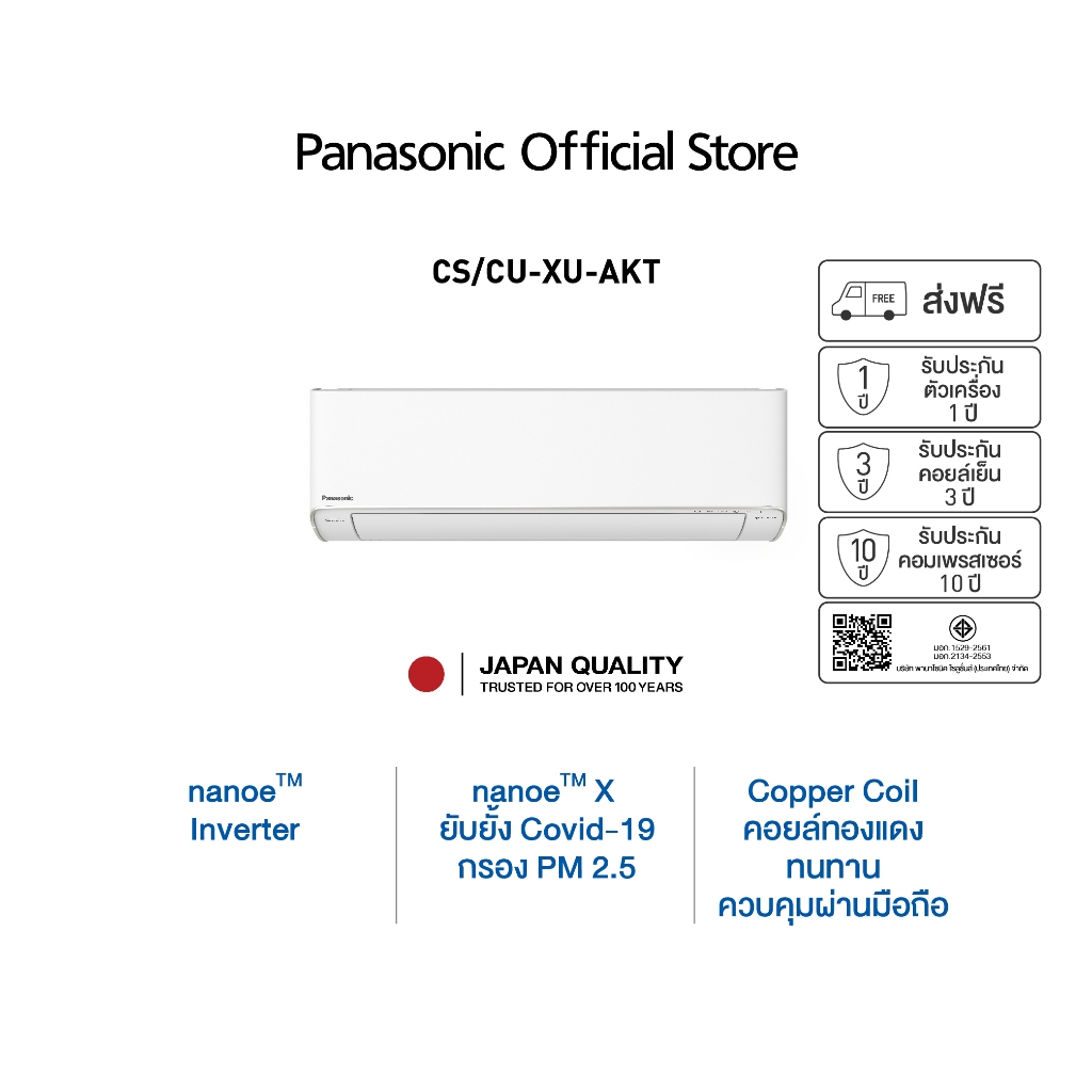 [แถมฟรีไดร์ EH-NA0J] แอร์ Panasonic CS/CU-XU-AKT แอร์บ้าน 2 IN 1 เป็นได้ทั้งแอร์+เครื่อง ฟอกอากาศ กำจัดฝุ่น 99%