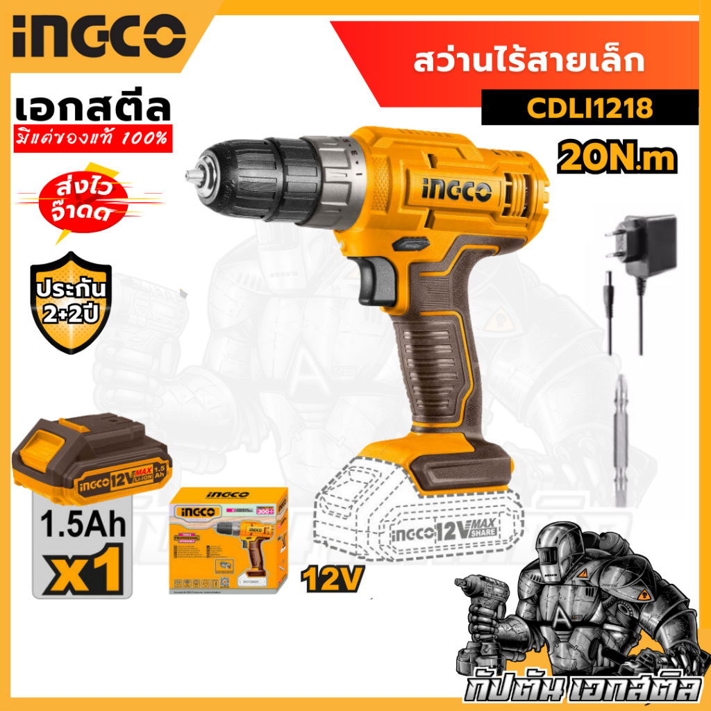 (ถูกสุด) สว่านไร้สาย แบตเตอรี่ 12V CDLI1218 Super Ingco (ประกัน 2+2 ปี) สว่านเล็ก