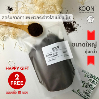 กากกาแฟ สครับผิว ขัดผิว อาราบิก้า 100% เกรดพรี่เมี่ยม ผิวขาว…