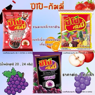 🍬 Euro 🍭เยลลี่ ปีโป้ กัมมี่ ฟิลล์ 1 กล่อง 12 ซอง Pipo รสโคล่า องุ่น ผลไม้ อร่อย หนุบหนับ มีไส้ เคี้ยว นุ่ม หอมกลิ่นผลไม้