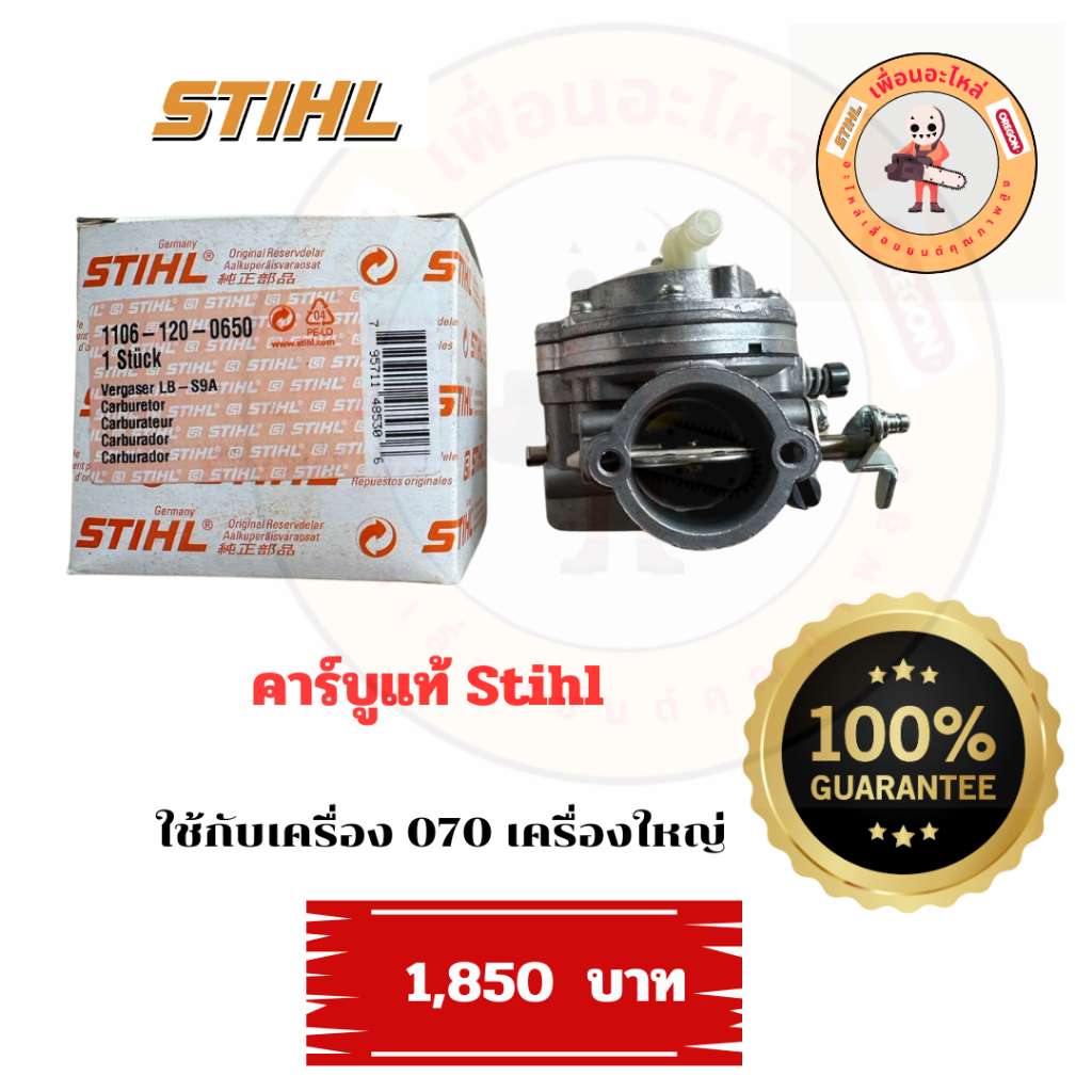 คาร์บูแท้ Stihl คาร์บูเลื่อยยนต์ คาร์บูเลื่อยยนต์ 070 ่คาร์บูแท้070
