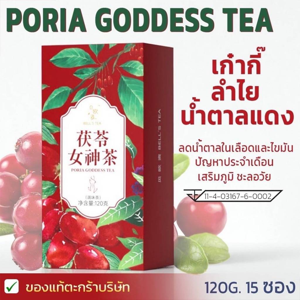 ชาจีนกล่องสีแดง สินค้าทางร้านของแท้ 100% รับจากบริษัทโดยตรงเท่านั้นค่ะ