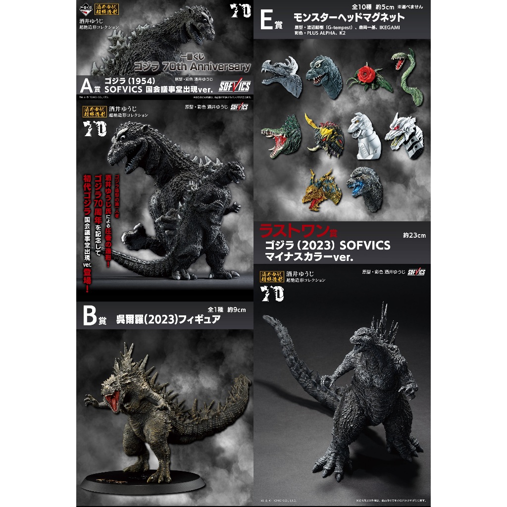Pre-order - Ichiban Kuji Godzilla 70th Anniversary
