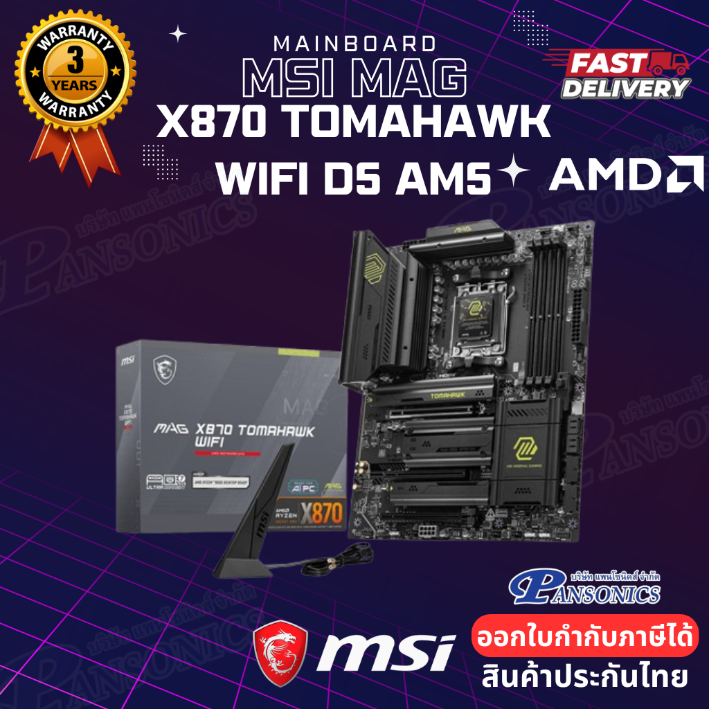 MAINBOARD MSI MAG X870 TOMAHAWK WIFI DDR5 AM5 (รับประกัน3ปี)