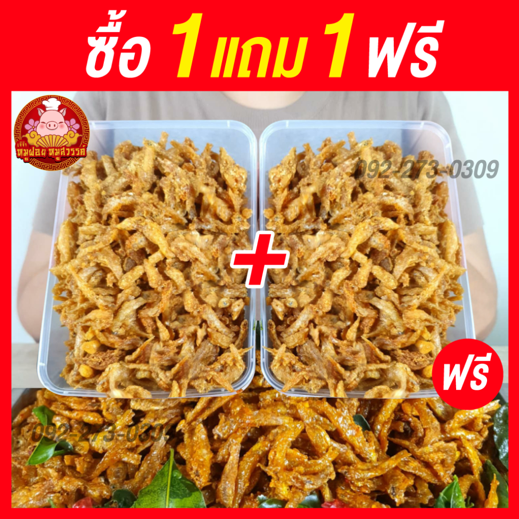 [ฟรี1แถม1] ปลาซิวทอดกรอบ สมุนไพร  กล่องละ 100 กรัม  รสชาติอร่อย ส่งตรงจาก มหาชัย