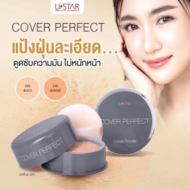 แท้💯%USTAR แป้งฝุ่น  เนียนคุมมัน 18กรัม มืออาชีพเลือกใช้💥COVER PERFECT LOOSE POWDER ยูสตาร์คัฟเวอร์ฯลูสพาวเดอร์