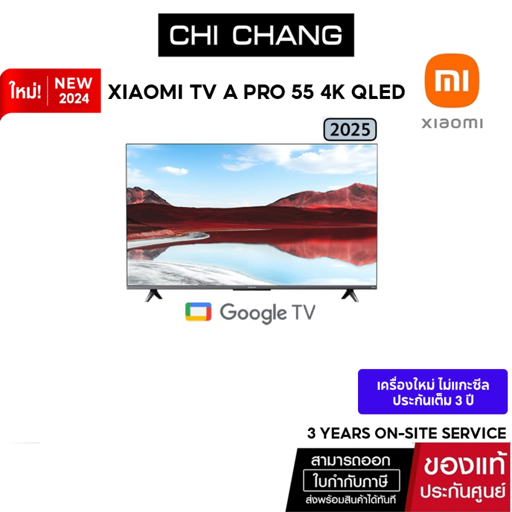 Xiaomi TV A PRO 55 2025 นิ้ว 4K QLED Google TV ทีวี แอนดรอยด์ Smart TV mi ทีวี 55 นิ้ว Xiaomi tv 55 ประกัน3ปี AVG