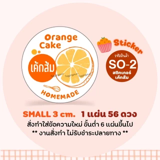 สติกเกอร์เค้กส้ม 🍊 หลายขนาด Orange Cake Sticker / สติกเกอร์กระดาษเนื้อมันเงา หมึกกันน้ำ