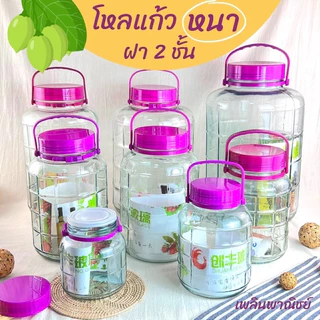 โหลแก้ว โหลดองเหล้าบ๊วย โหลถนอมอาหาร โหลฝาม่วง