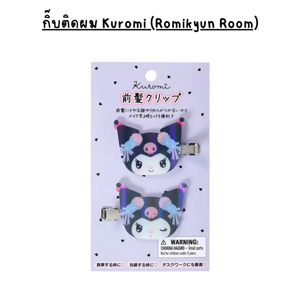( ลดเพิ่ม 30 % )บติดผม Kudbromi (Romikyun Room)