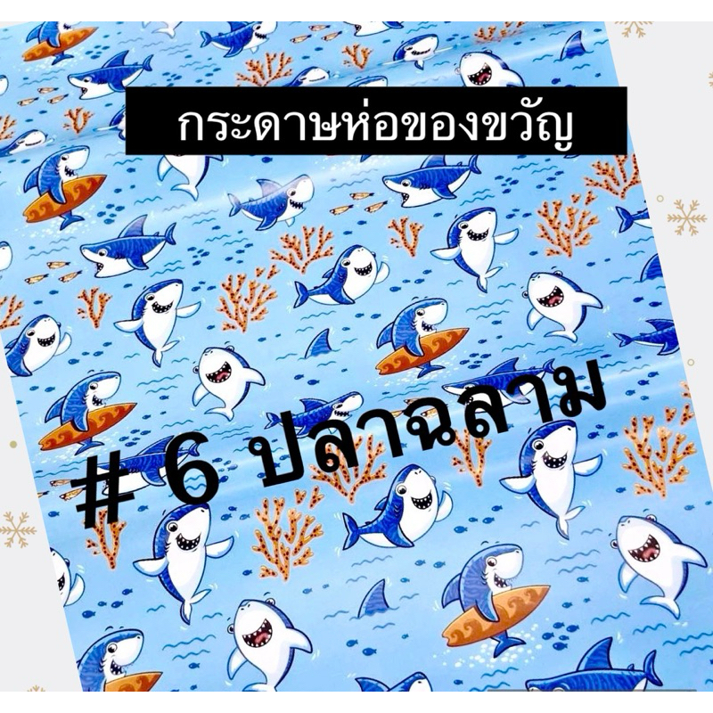 กระดาษห่อของขวัญ เนื้อมัน สีสด สินค้าพร้อมส่ง