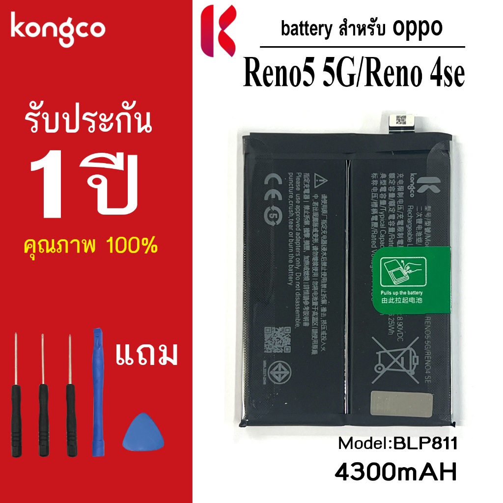 แบตเตอรี่ Reno5 5G สำหรับ oppo Reno5 5G Reno 4SE battery BLP811 แบตโทรศัพท์ ความจุสูง ประกัน 1 ปี