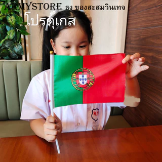 <มีใบกำกับภาษี> ธงโบกมือ 200 ชาติทั่วโลก ชุดที่ 2/3 ทวีปยุโรป Flag Europe EU Set 2/3 ธง14x20 ซม. ก้านยาว30ซม.