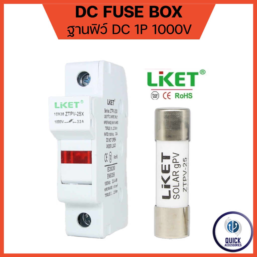 LIKET Fuse DC 1000V 3A 6A 10A 16A 20A 25A 32A ระบบโซล่าเซลล์ ฐานฟิวส์ ตลับฟิวส์ Fuse Box (ZTPV-25)