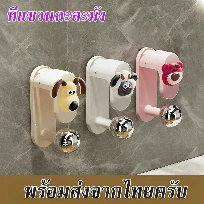 พร้อมส่ง ที่แขวนกะละมัง ตะขอการ์ตูน ลายการ์ตูนน่ารัก แขวนของอเนกประสงค์ ไม่ต้องเจาะผนัง​